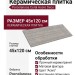 Porcelanosa Coral Acero Deco 45x120 100330291