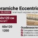 Rex Ceramiche Eccentric Luxe Caramel Glossy 60x120 778840
