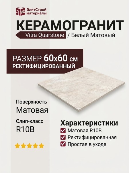 Vitra Quarstone Белый Матовый R10B 7Рек 60x60 K951809R0001VTE0