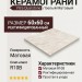 Vitra Quarstone Белый Матовый R10B 7Рек 60x60 K951809R0001VTE0