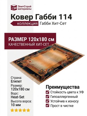 Ковер Габби 114 120x180-Овал