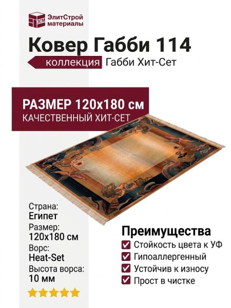 Ковер Габби 114 120x180-Овал