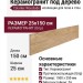 Colorker Woodside Honey Grip 25x150 231037