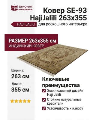 Ковер SE-93 Haji Jalili 263x355