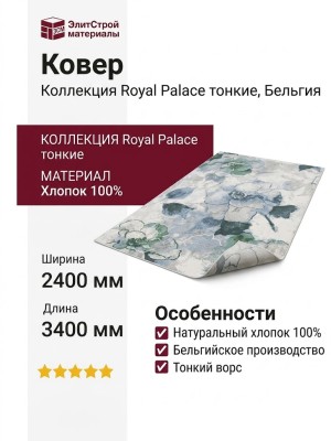 Ковер Royal Palace 17207-6767 240x340