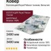 Ковер Royal Palace 17207-6767 240x340