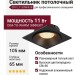 Светильник потолочный CITY L 11 DTW B FB