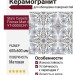 Staro Carpets Firenze Matt 60x60 УТ-00000341
