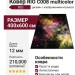 Ковер RIO C008 multicolor 400x600