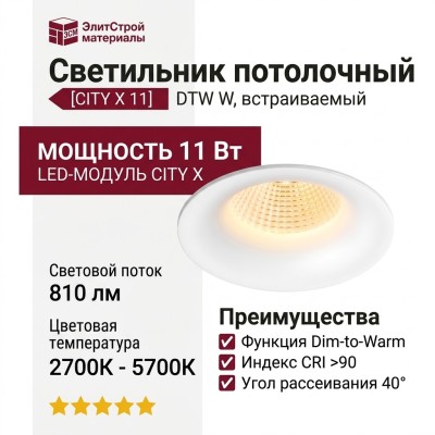 Светильник потолочный CITY X 11 DTW W