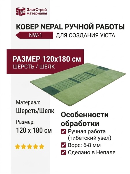 Ковер Nepal ручной работы NW-1 120x180