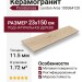 Porcelanosa London Arce 23x150 100364120