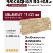 Фасадная панель ТЕХНОНИКОЛЬ Песчаник, Бежевый