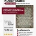 Ковер Matrix 89625-6282 280x380