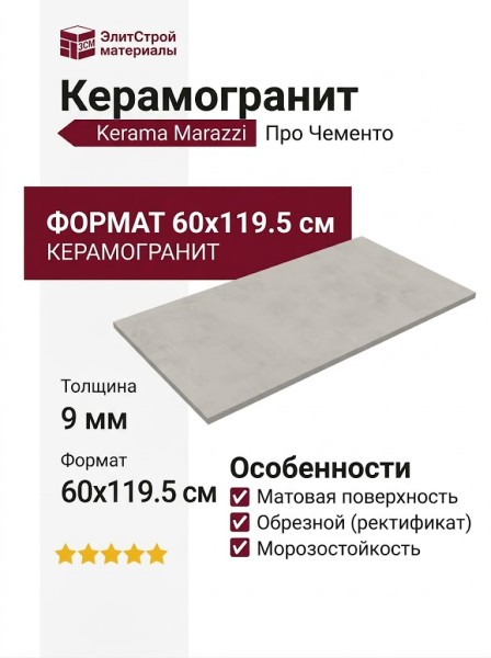 Kerama Marazzi Про Чементо Серый светлый матовый обрезной 60x119.5 DD504520R