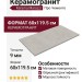 Kerama Marazzi Про Чементо Серый светлый матовый обрезной 60x119.5 DD504520R
