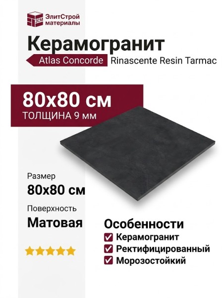 Atlas Concorde Rinascente Resin Tarmac 80x80 610010005616