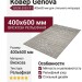 Ковер Genova 38558-5959/91 400x600