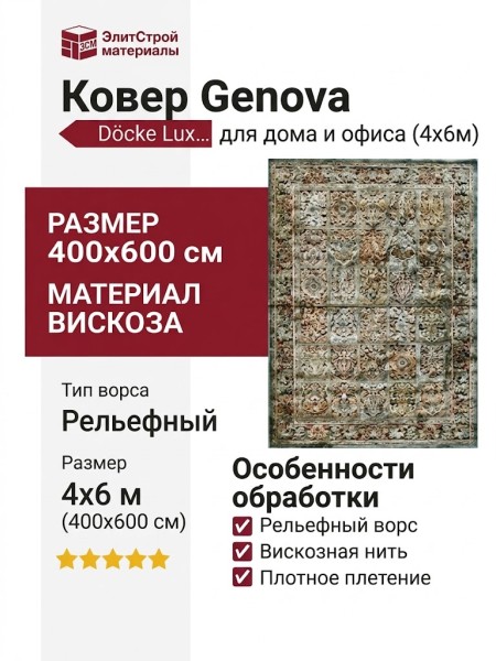 Ковер Genova 38354-5252/51 400x600