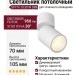 Светильник потолочный SPY N 10.30 W DIM