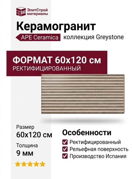 APE Ceramica Greystone Eternal White Rect 60x120 A042754