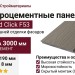 Фиброцементные панели Wood Click F53
