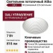 Светильник потолочный ATIKA F 7.40 W DALI