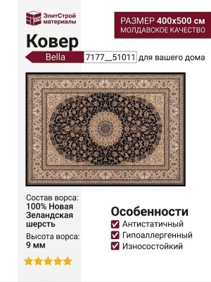 Ковер Bella 7177_1_51011 400x500