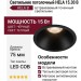 Светильник потолочный HELA 15.30 B