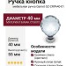 Ручка кнопка Gamet GZ-CRPA40-01, материал Замак Стекло, отделка Стекло Хром, 55*d=40 мм