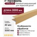 F-профиль Grinder бежевый закрывающий