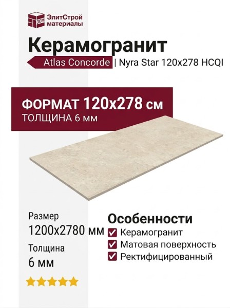 Atlas Concorde Italy Nyra Star 120x278 HCQI