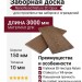 Заборная доска (планкен) ДПК NanoWood Nature 3D Орех