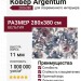 Ковер Twilight 39001-7799
