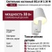 Светильник настенный DELA M 3.30 W