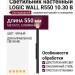 Светильник настенный LOGIC WALL R550 10.30 B