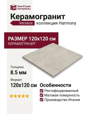 Versace Harmony Velvet White Nat. 120x120 0020871