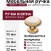 Ручка кнопка 3008-61-L PEARL, материал Замак, цвет Перламутр, отделка Золото Керамика, 30*d=35/22 мм