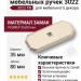 Подложка для мебельных ручек 3022 0080 PN, материал Замак, 35*80 мм
