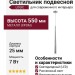 Светильник подвесной LOGIC RC550 5.40 SNB + BASE V