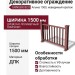 Декоративное ограждение ДПК GRINDERDECO Альма 1500 с невидимым крепежом мербау.