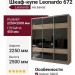 Шкаф-купе Leonardo 672