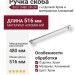 Ручка скоба 8951 0480 CR-CR, материал Алюминий, отделка Хром, 35*23*516 мм