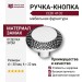 Ручка кнопка CEBI 4102 001MP02, материал Замак, отделка Хром, 22*d=30 мм