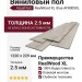 Виниловый пол AquaFloor коллекция RealWood XL Glue AF8005XL Glue