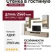 Стенка в гостиную DINAMIKA 856