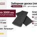 Заборная доска (планкен) ДПК NanoWood Nature 3D Антрацит
