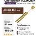 Светильник подвесной LOGIC 50 R450 10.40 PBR + BASE N