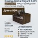 Комод Adelta Elegant 1415