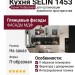 Кухня SELIN 1453